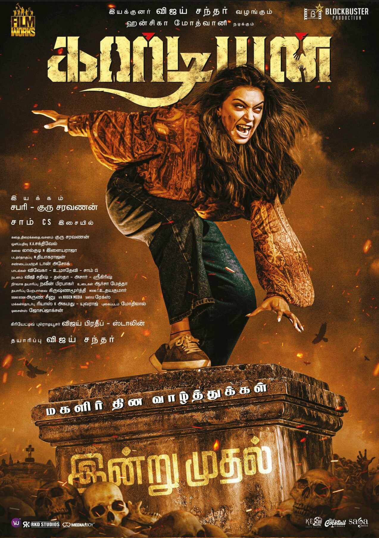Guardian (2024)